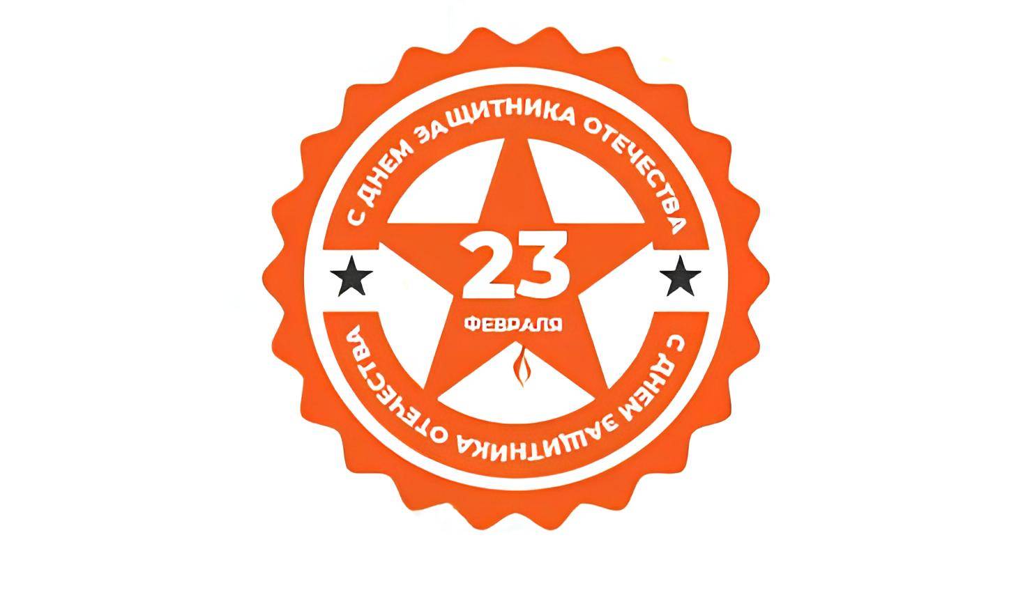с Днем защитника Отечества!