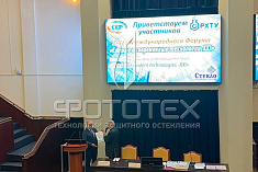 Компания ФОТОТЕХ приняла участие в Международной Конференции «Стекло и современные технологии – XXI»